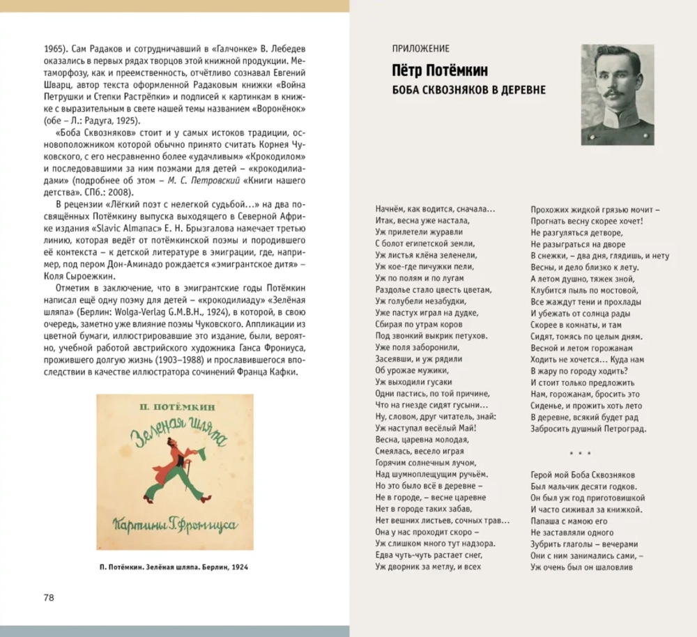 Детские чтения. История, сюжеты и герои детской литературы