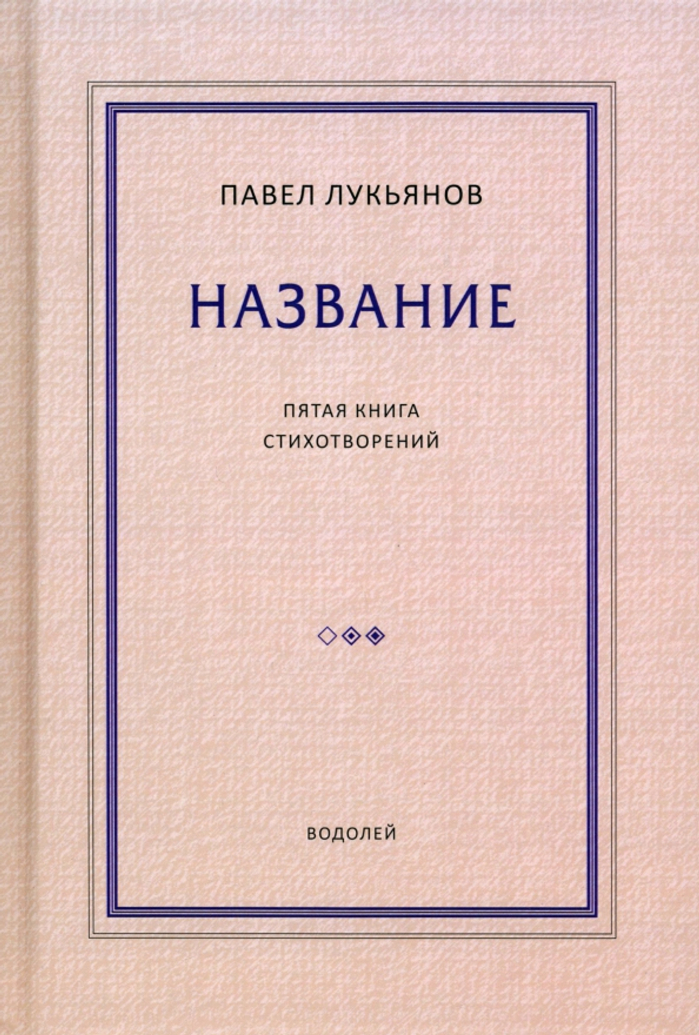 Название: Пятая книга стихотворений