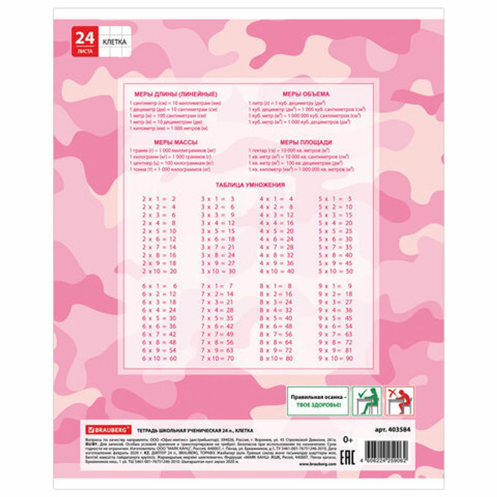 Тетрадь 24 л. BRAUBERG клетка, обложка картон, "КАМУФЛЯЖ", 403584, 5шт