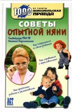 Советы опытной няни
