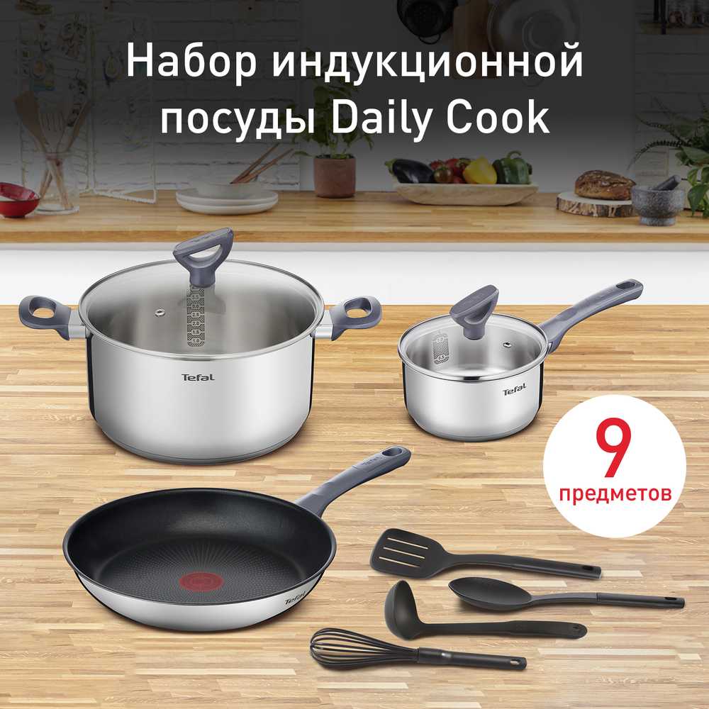 Набор посуды Tefal Daily Cook 9 предметов G713S974