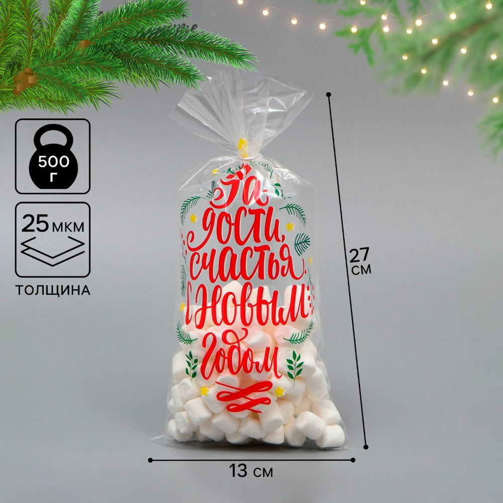 Пакет упаковочный «Елочка», 13 х 27 см, Новый год 5 шт.