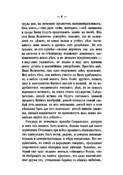 Жизнь графа Сперанского. Том 2 | М. А. Корф