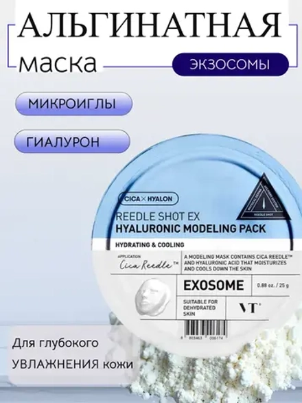 Альгинатная маска с микроиглами и гиалуроновой кислотой