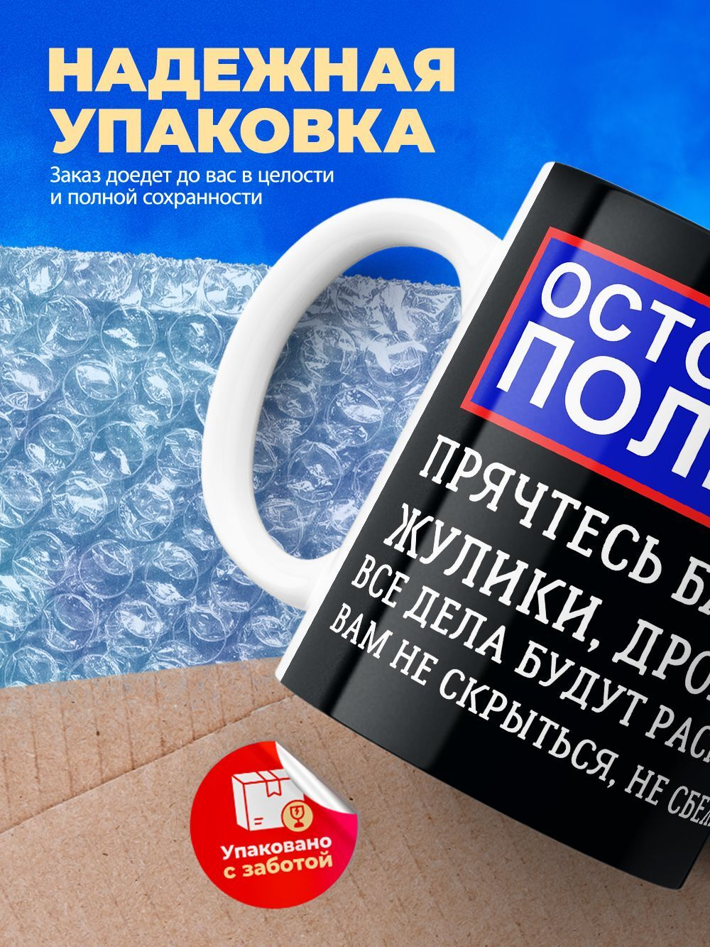 Кружка ТМ Ларец "День полиции", глянцевая, 330мл, 1шт