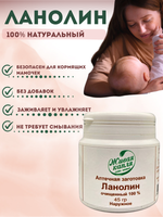 ЛАНОЛИН ОЧИЩЕННЫЙ 100% 45 г