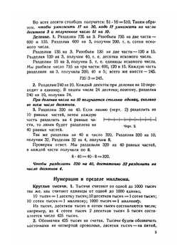 Учебник арифметики. Для начальной школы. Часть III | Н.С. Попова