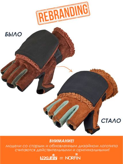 Перчатки-варежки Norfin AURORA ветрозащ. отстег. р.L
