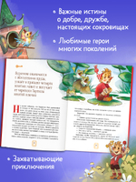 Золотая классика для детей. Золотой ключик, или Приключения Буратино