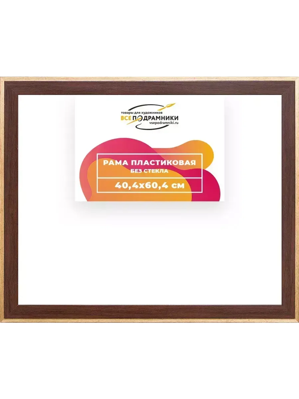 Рама 40x60 для картин и фотографий