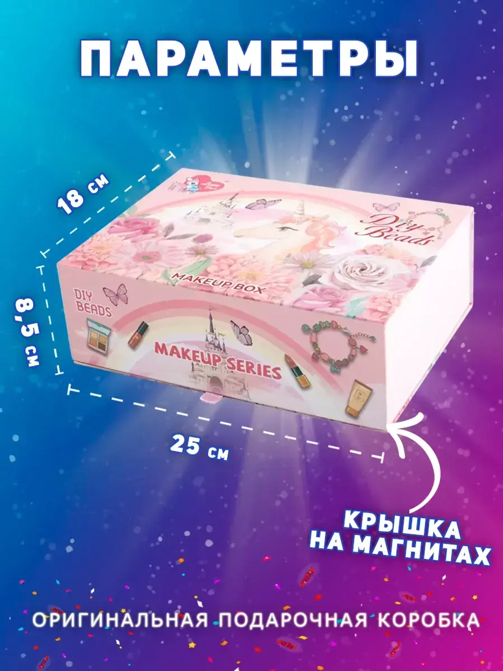 Набор детской косметики