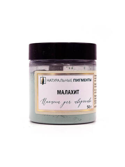 Пигмент Малахит 50 г