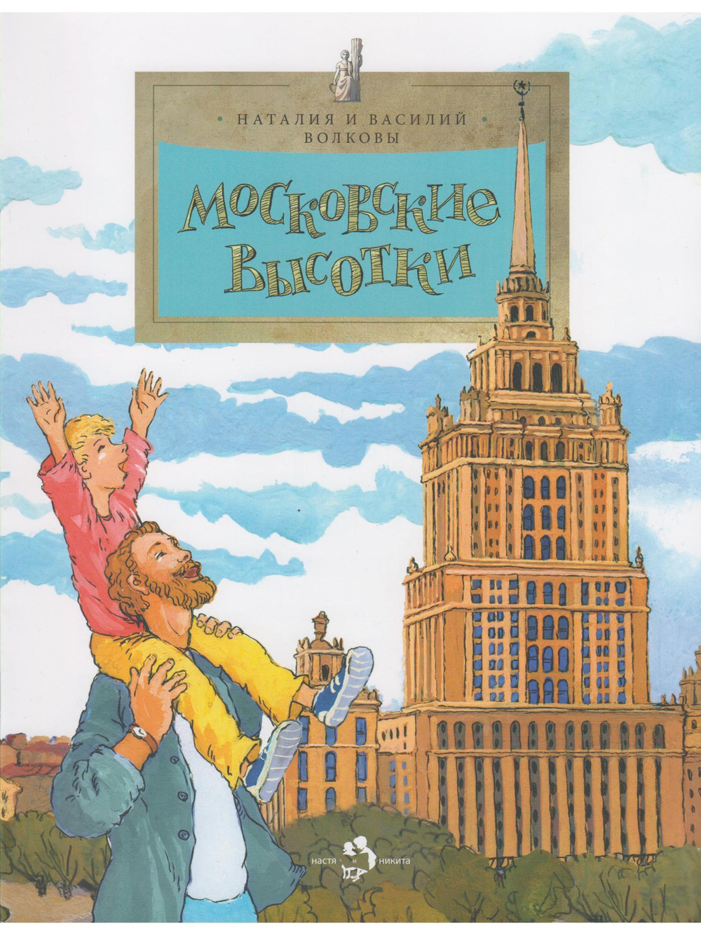 Московские высотки