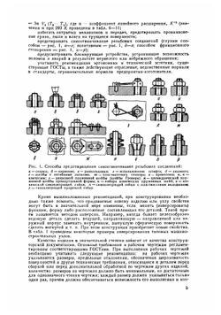 Справочник молодого инженера-конструктора | Б.И. Штейнберг