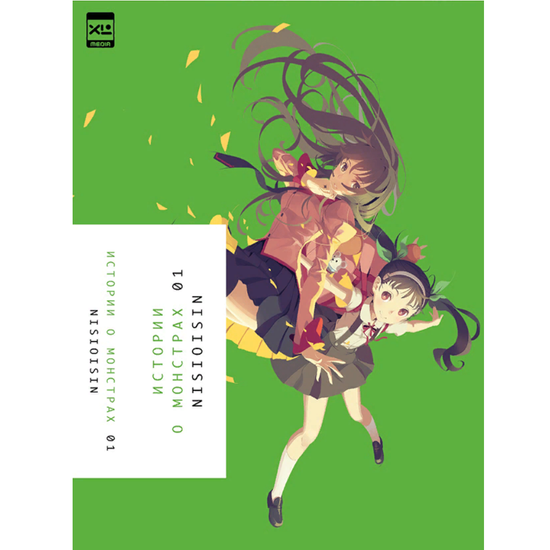 Ранобэ Истории о монстрах. Том 1.