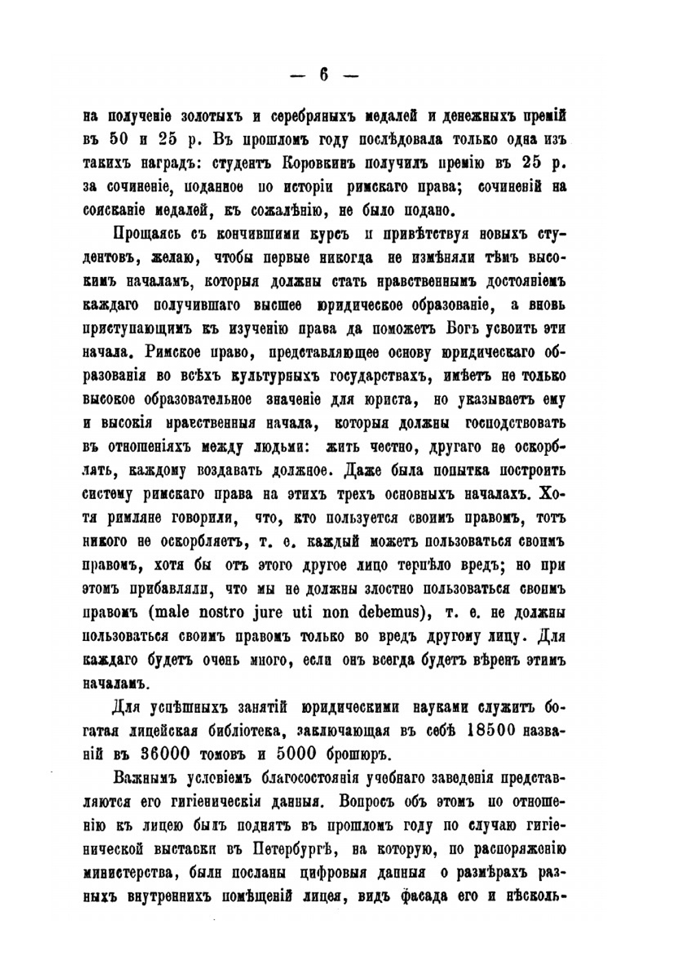 Временник Демидовского юридического лицея. Книга 61 | Коллектив авторов