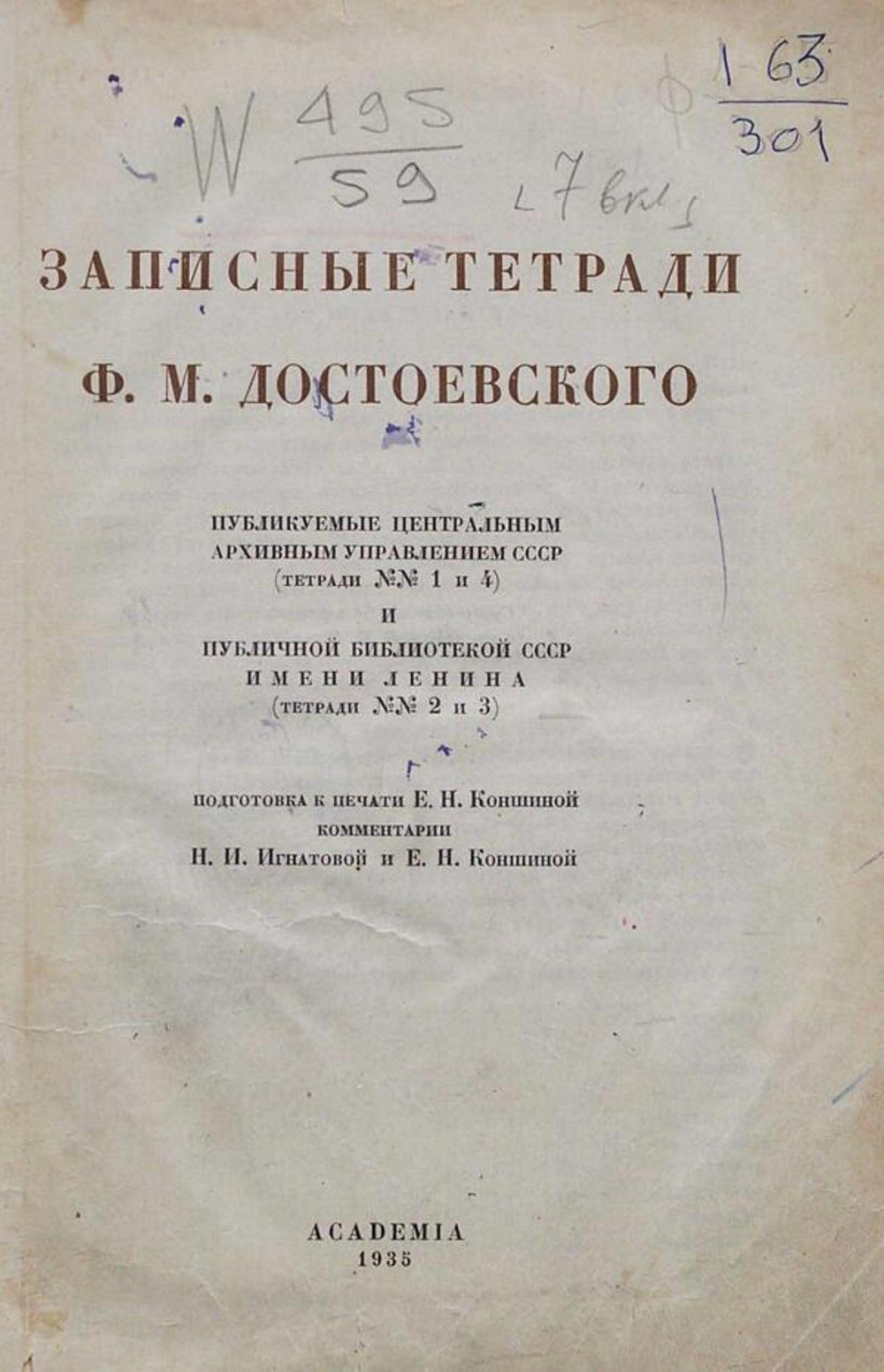 Записные тетради Ф. М. Достоевского | Достоевский Федор Михайлович