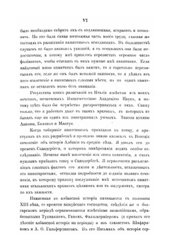 Исторические разыскания о славянах в Албании в Средние века | М.В. Васильевич