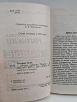 Новые русские: Роман