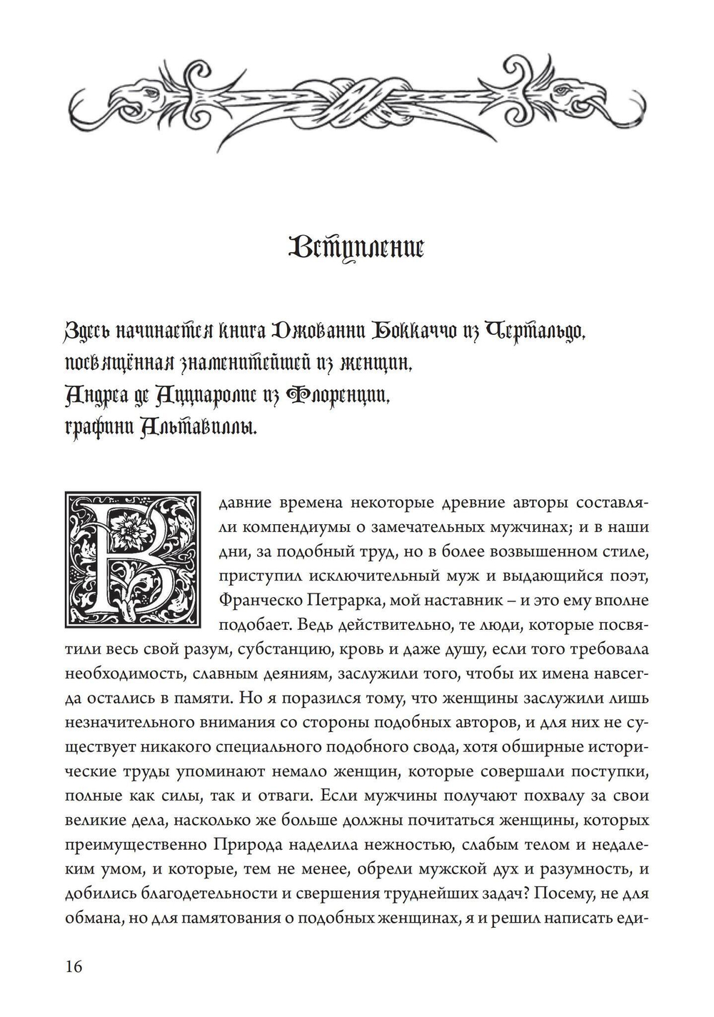 О знаменитых женщинах (PDF)