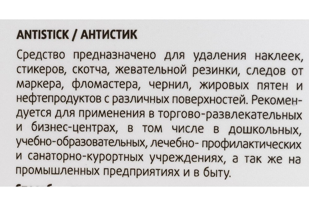 ОЧИСТИТЕЛЬ ОТ СЛЕДОВ СКОТЧА, НАКЛЕЕК, МАРКЕРА, ЖЕВАТЕЛЬНОЙ РЕЗИНКИ CLEANBOX ANTISTICK 5КГ/5Л
