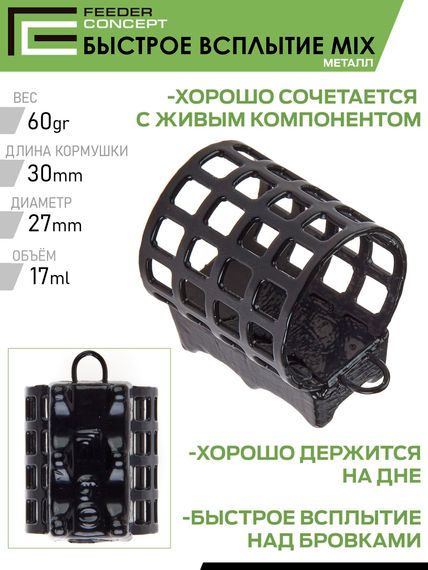 Набор металлических фидерных кормушек FC M1 БЫСТРОЕ ВСПЛЫТИЕ (40г 60г 80г) 3шт. (коробочная версия)