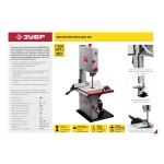 Ленточная пила ЗУБР ЗПЛ-305