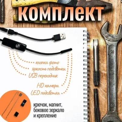 эндоскоп автомобильный для смартфона