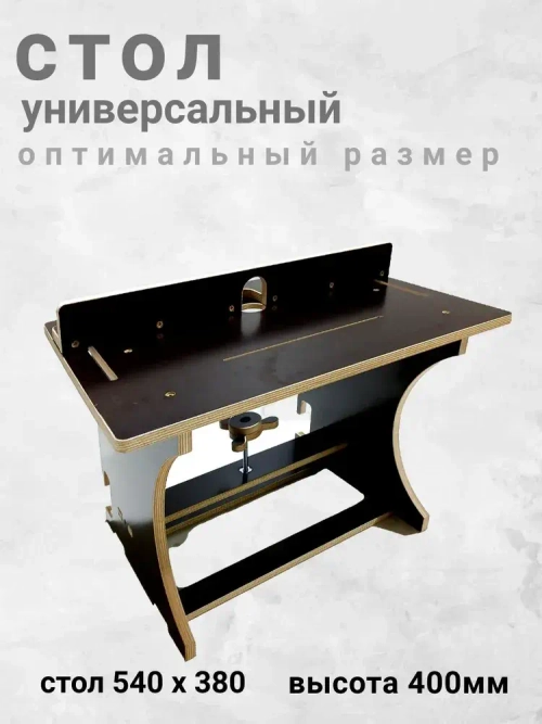 Фрезерный стол с лифтом, для фрезера и циркулярной пилы.