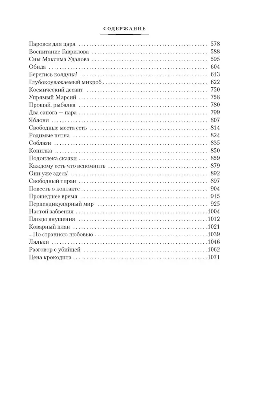 Великий Гусляр (илл. Е. Мигунова и В. Минеева)