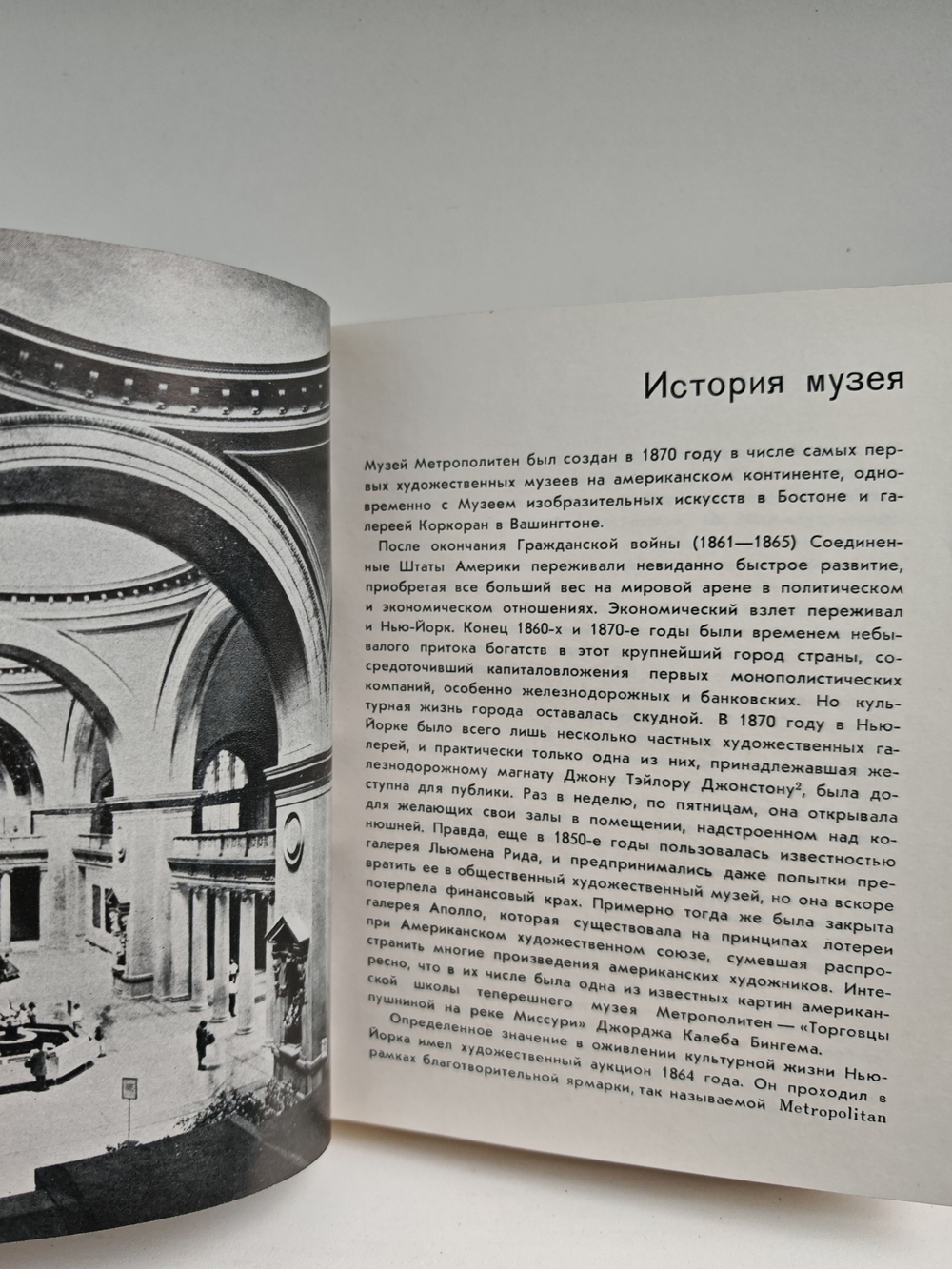 Художественный музей Метрополитен