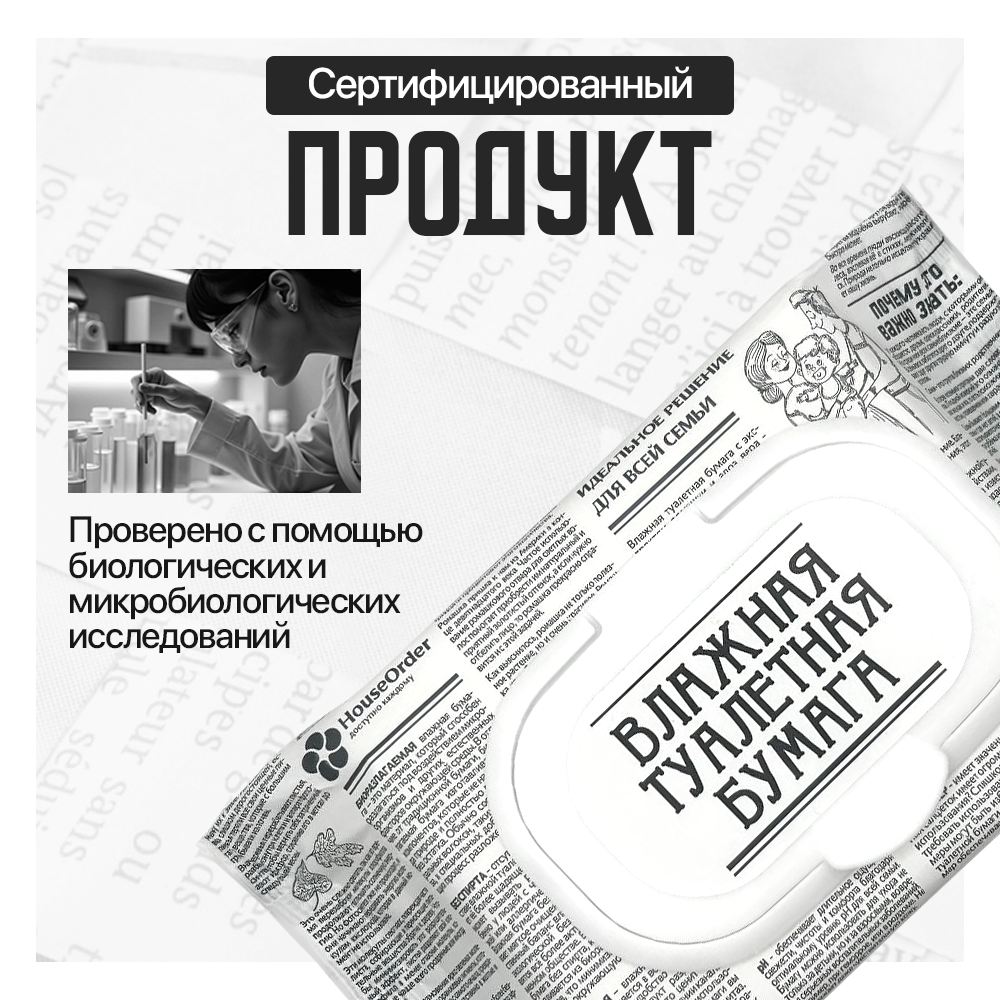 Влажная туалетная бумага 144 шт / 2 упаковки