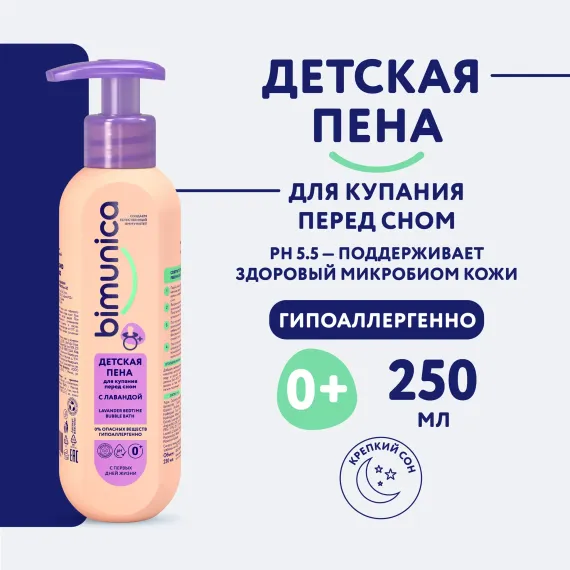 Пена Bimunica 250 мл