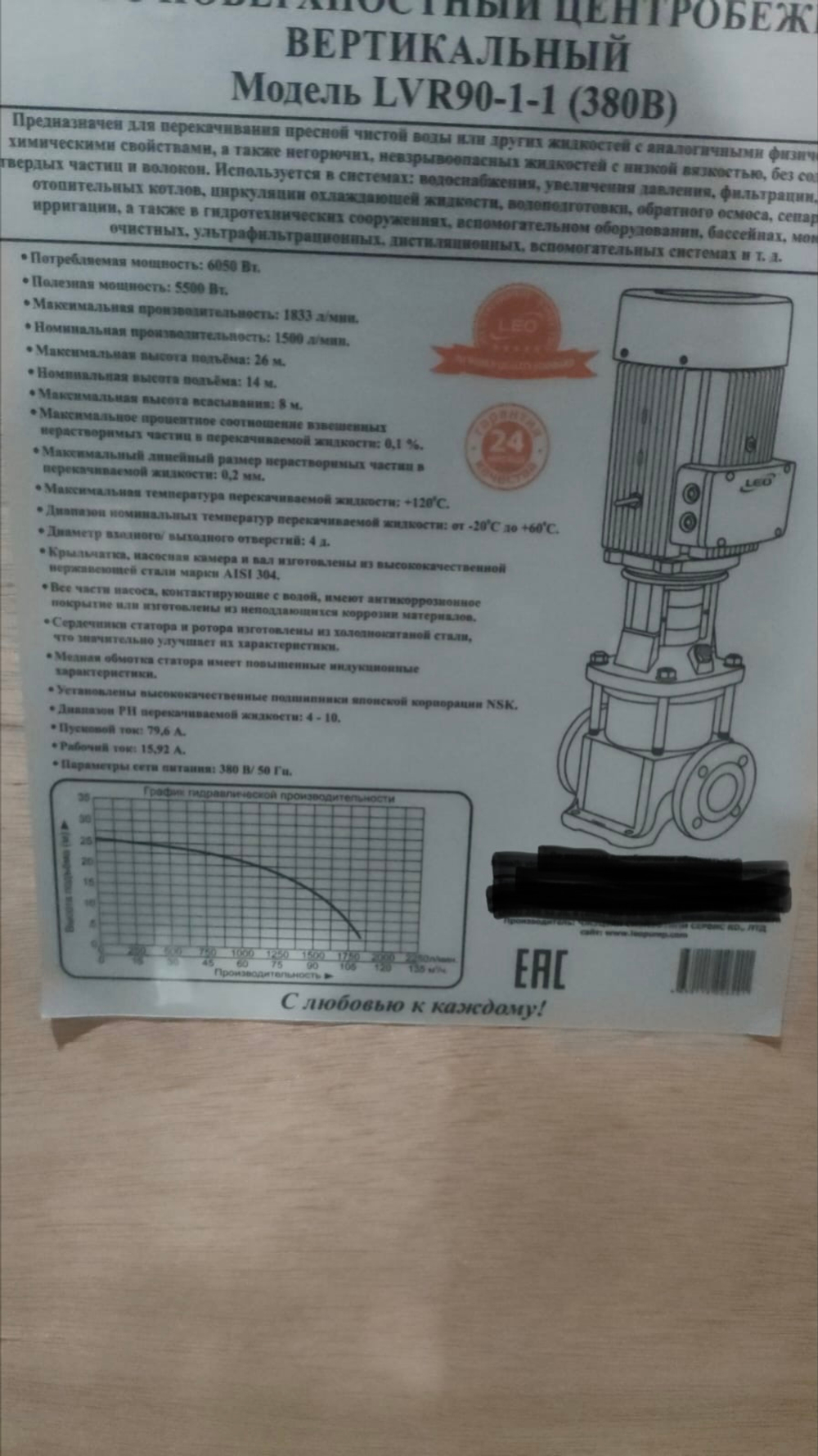 Насос повышения давления "LEO" LVR90-1-1 (380 В)