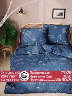 Постельное белье перкаль Сказка "Котики" 2-спальное Наволочка 50х70 см 2 шт Простынь на резинке 160x200 см Пододеяльник 175x215 см