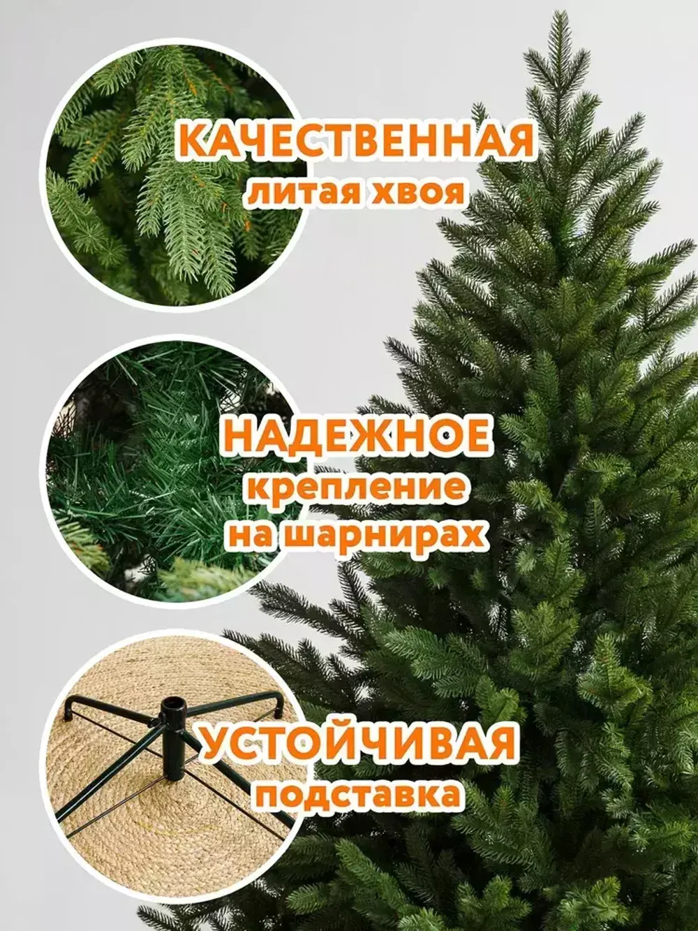 Искусственная ель «Берген» (Литая хвоя) 240 см / 2.4 м