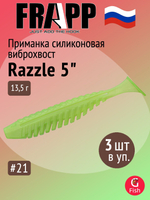 Приманка силиконовая Frapp Razzle 5" #PAL03 (3 шт/уп)