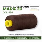 Нитка Gutermann Mara 30 (300 метров), 1 кат., для отстрочки | 696 т.шоколад
