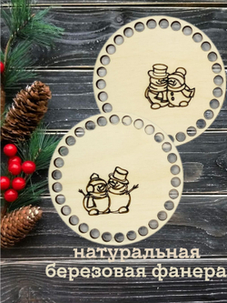 Донышки для вязания с гравировкой, диаметр 10 см набор 5 штук , Дно для вязания корзин, Набор для рукоделия