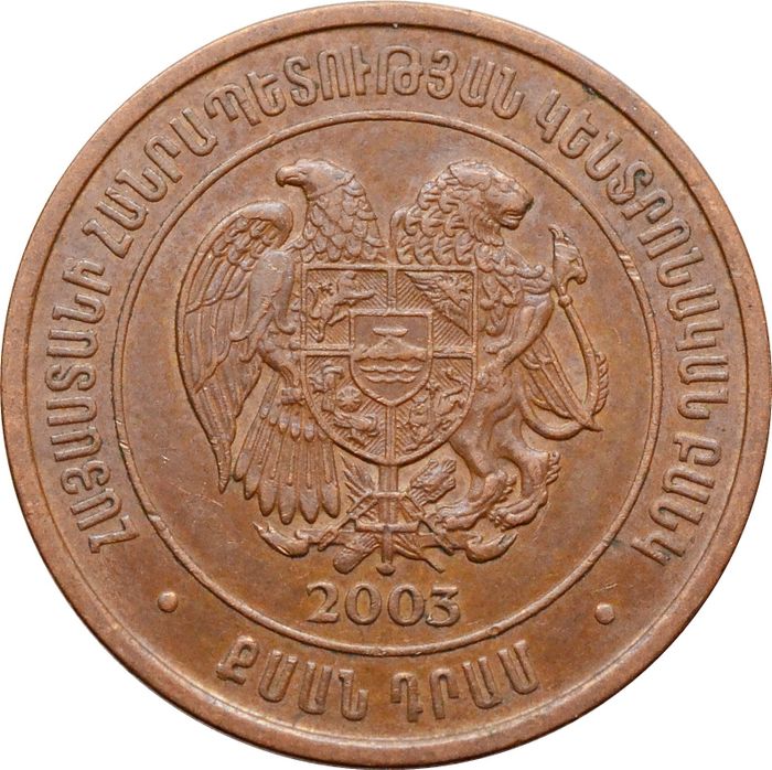 20 драмов 2003 Армения XF