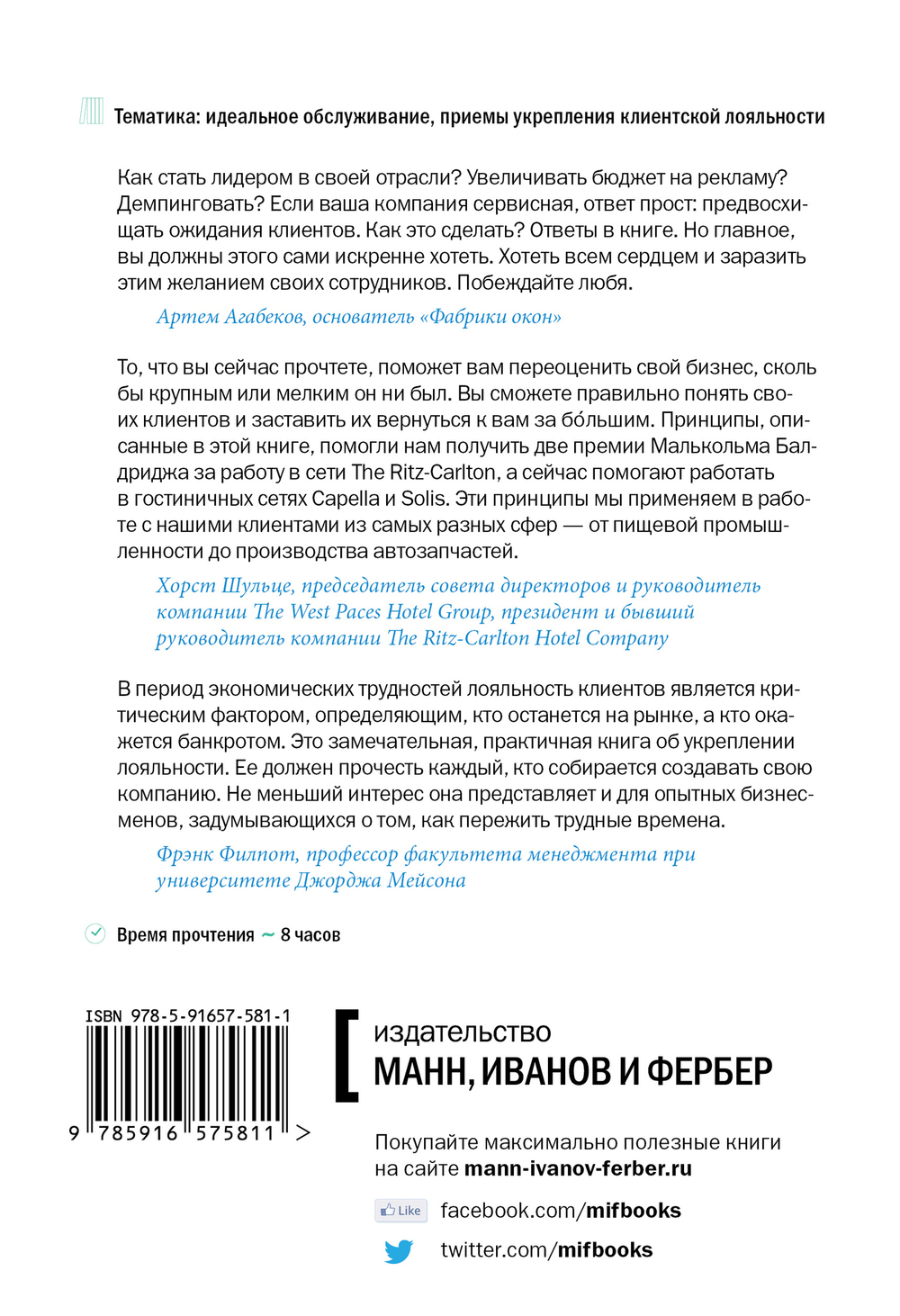 Выдающийся сервис, отличная прибыль. Принципы достижения настоящей клиентоориентированности