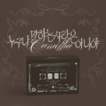Альбом XION (ONEUS) - SOLO SINGLE ALBUM Camellia (POCAALBUM)