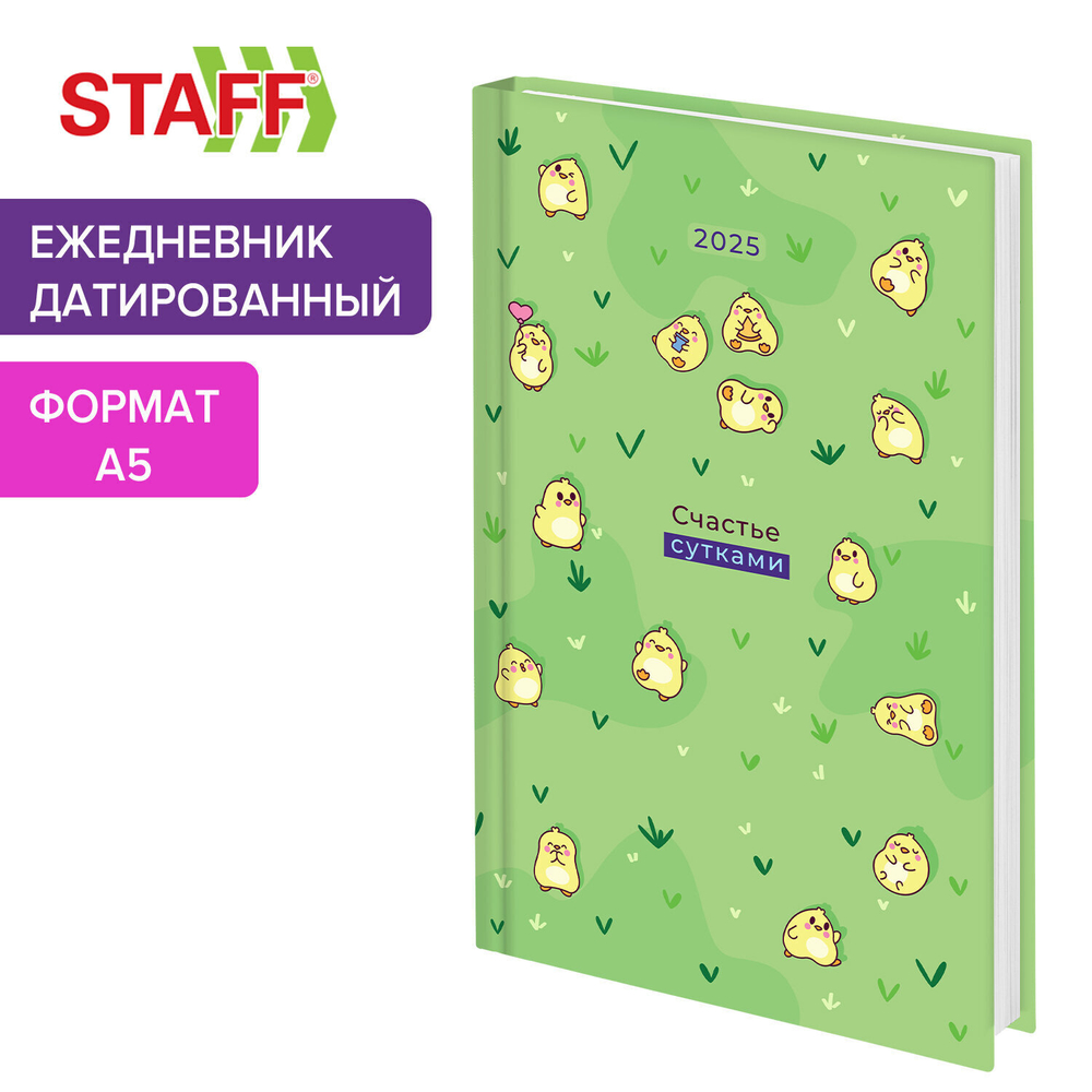Ежедневник датированный 2025 145х215 мм А5 STAFF ламинированная обложка "Утки" (4 штуки в упаковке)