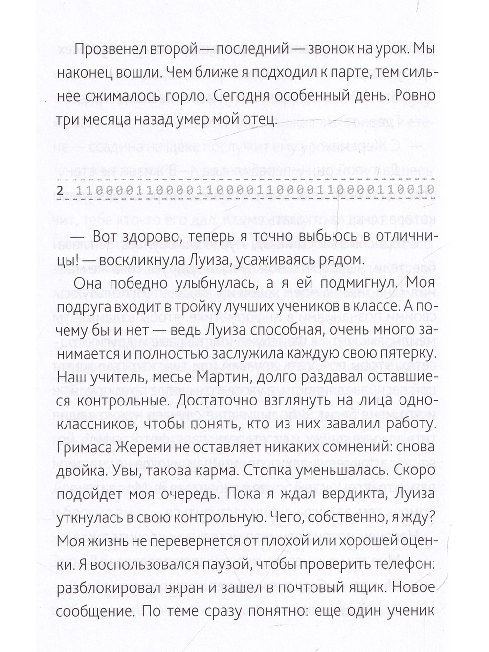 Эван Картье. В погоне за золотым сечением