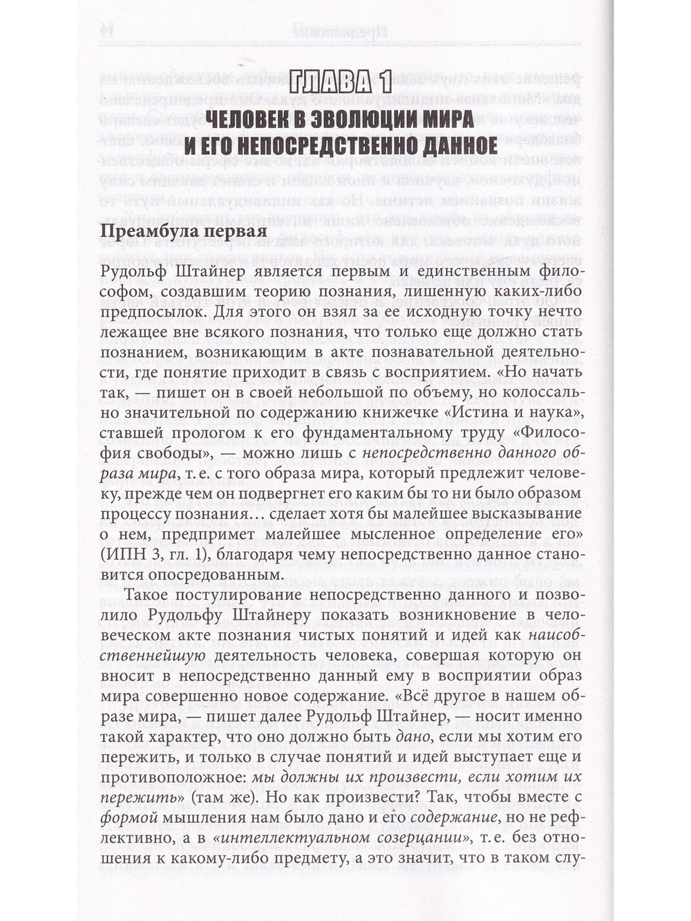 "И познаете истину…"