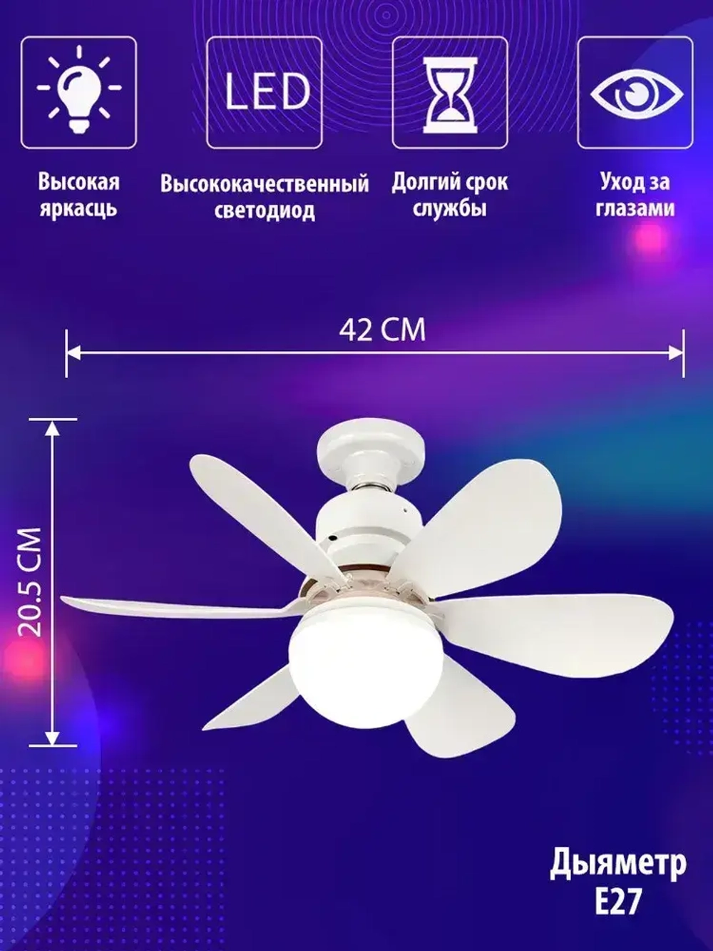 Люстра вентилятор потолочная 45W E27