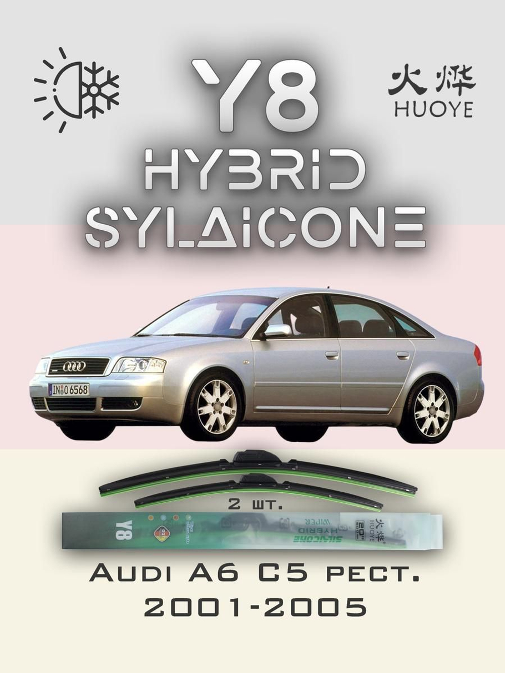 Щетки стеклоочистителя HUOYE Y8 550/550 мм на Audi A6 | Pin Lock
