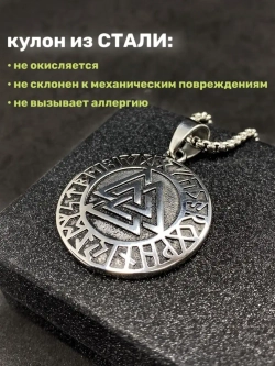 Магическая скандинавская подвеска оберег Валькнут с рунами