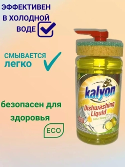 Средство для мытья посуды
