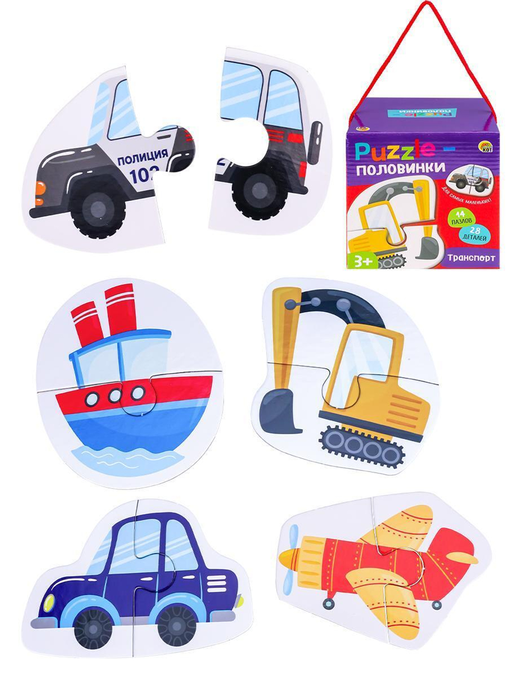 Пазл-половинки "Транспорт" (арт.П-7736)